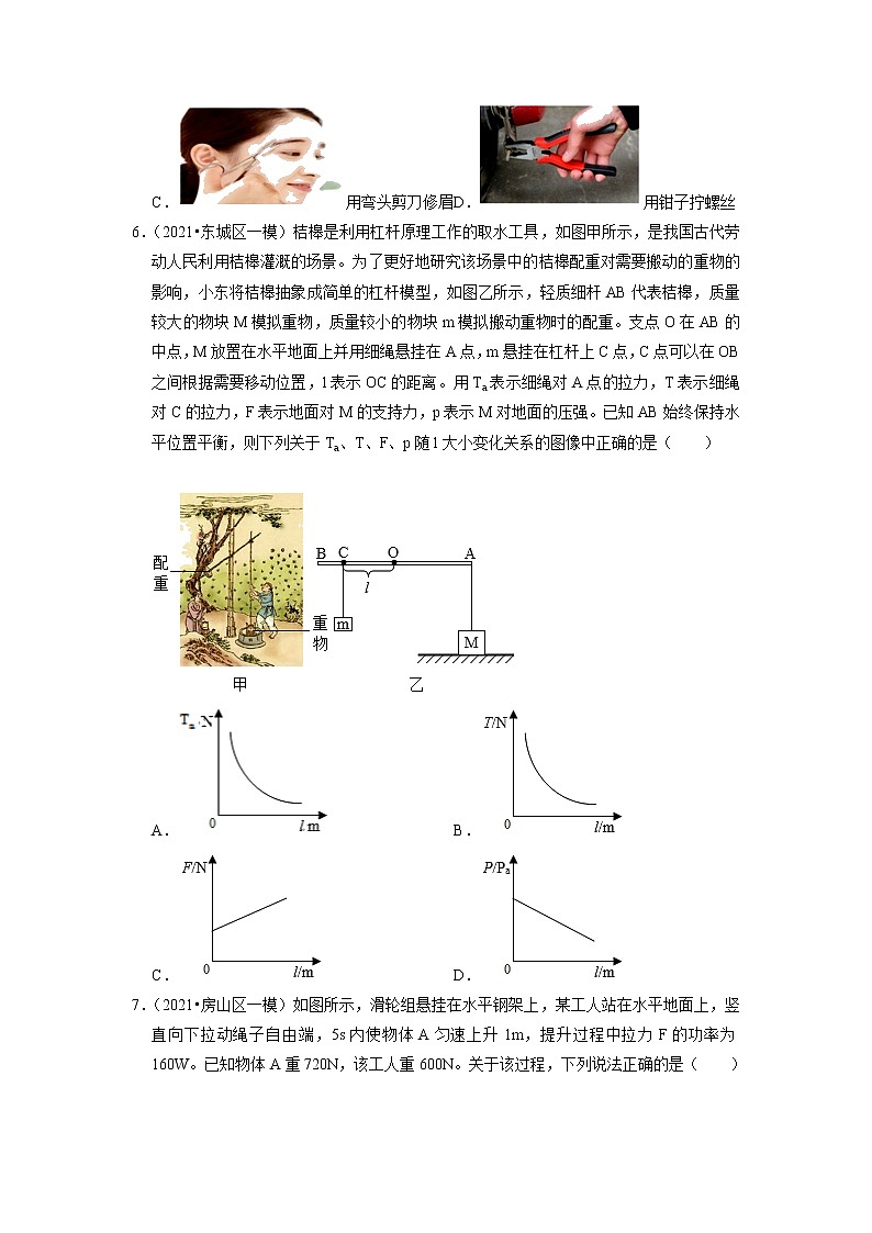 2022年北京市中考物理专题练8-简单机械第3页