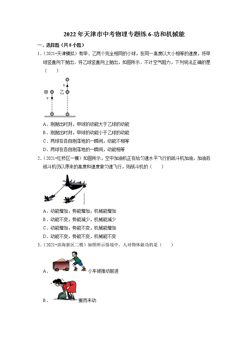 2022年天津市中考物理专题练6-功和机械能第1页