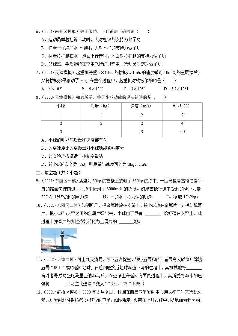 2022年天津市中考物理专题练6-功和机械能第3页