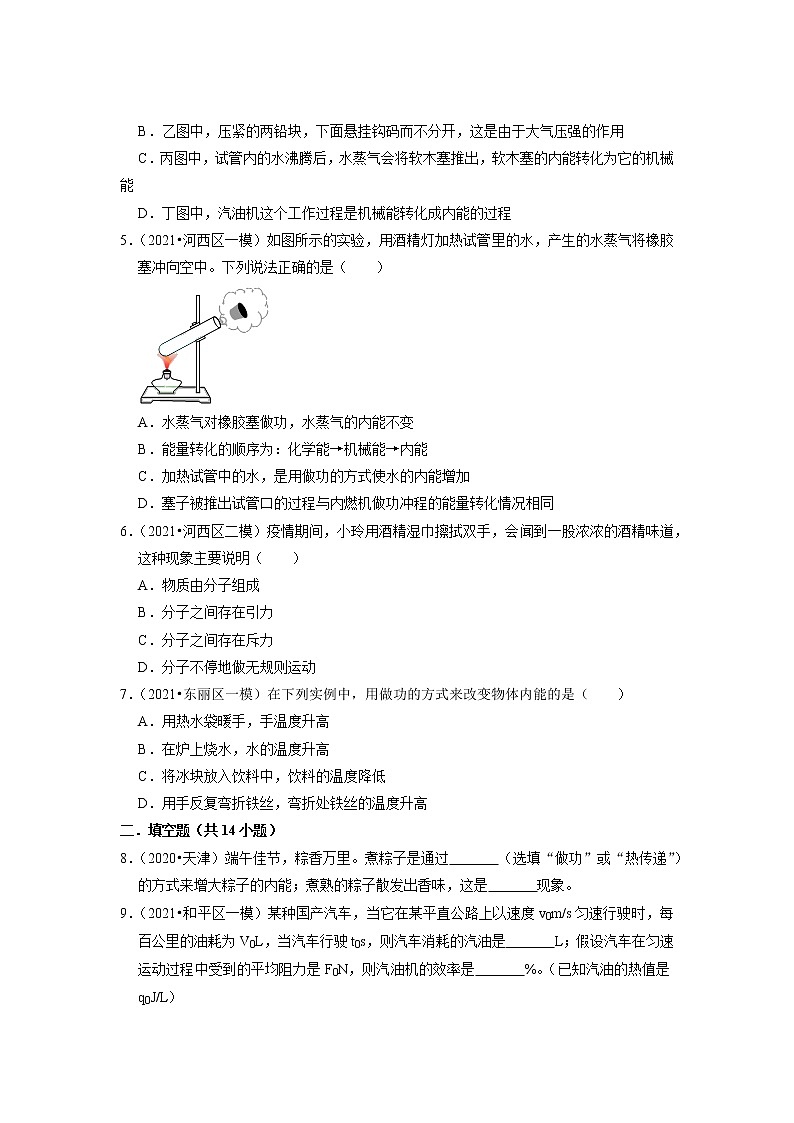 2022年天津市中考物理专题练8-内能第2页