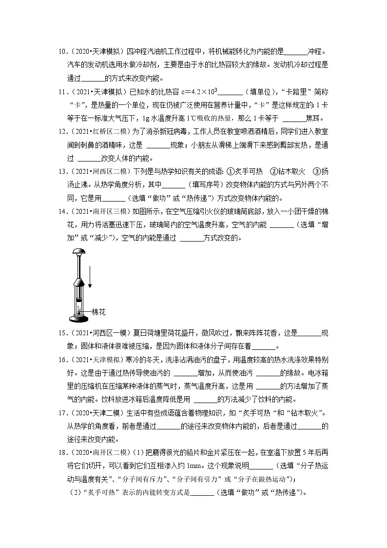 2022年天津市中考物理专题练8-内能第3页