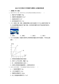 2022年天津市中考物理专题练3-质量和密度