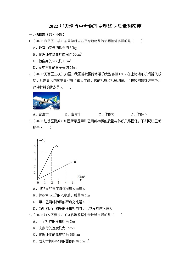 2022年天津市中考物理专题练3-质量和密度01