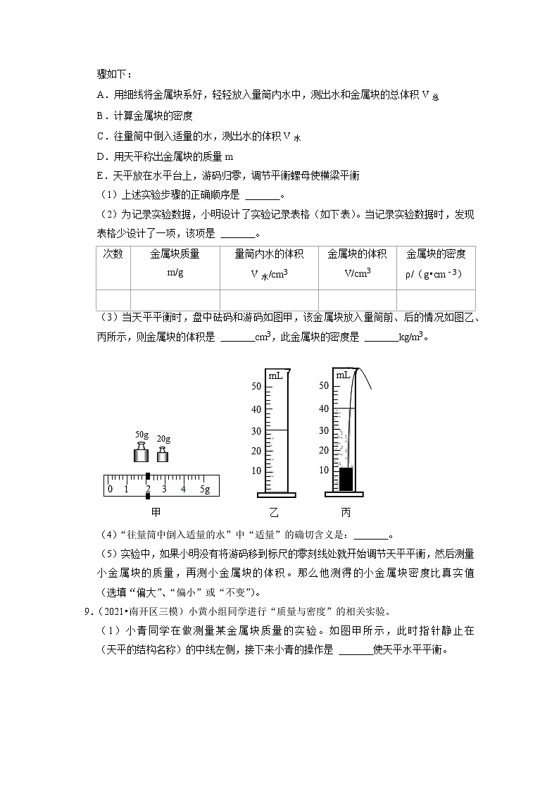 2022年天津市中考物理专题练3-质量和密度03