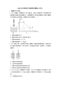 2022年天津市中考物理专题练5-浮力