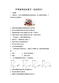 2022年中考物理复习备考(二轮专题）运动和力