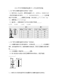 2022年中考物理实验复习4-汽化探究实验(二轮专题）