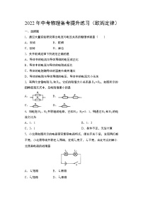 2022年教科版中考物理(二轮专题）欧姆定律