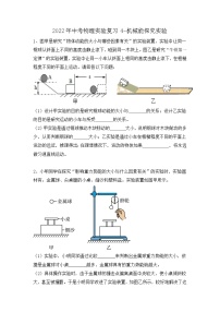 2022年中考物理实验复习4-机械能探究实验(二轮专题）