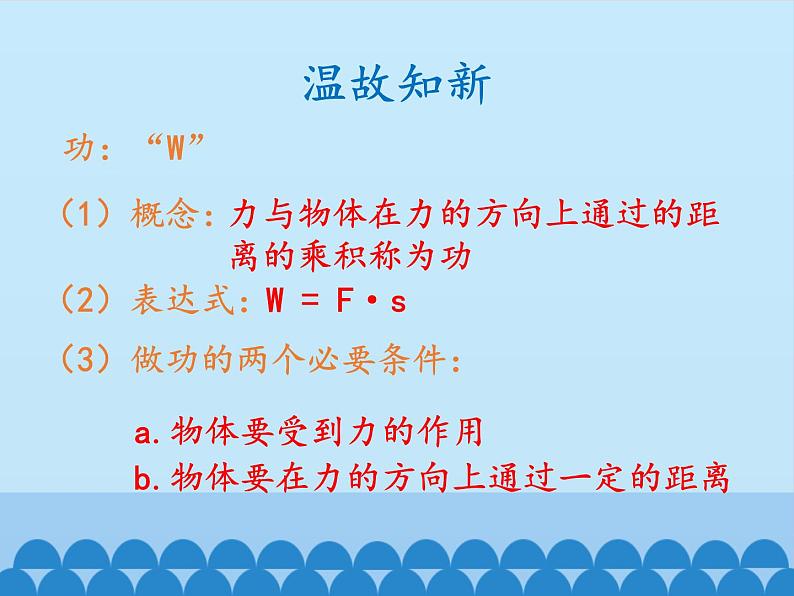 教科版物理八年级下册 11.4 机械效率_（课件）第2页