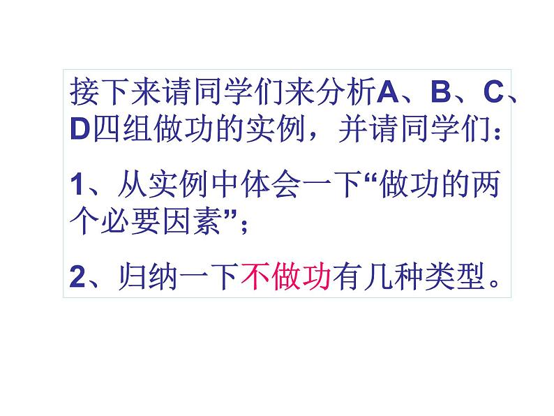 教科版物理八年级下册 11.3 功和功率（课件）第8页