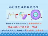 教科版物理八年级下册 11.5 改变世界的机械_（课件）