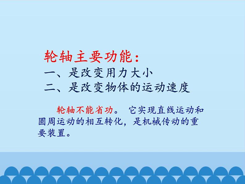 教科版物理八年级下册 11.5 改变世界的机械_（课件）06