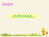 教科版物理八年級(jí)下冊(cè) 12.3 水能和風(fēng)能（課件）