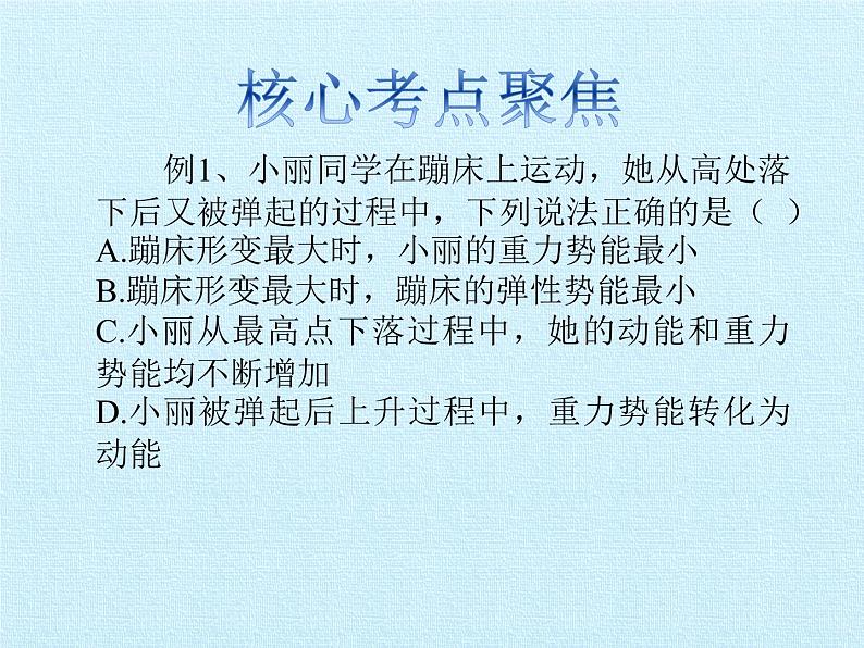 教科版物理八年级下册 第十二章 机械能 复习（课件）第3页