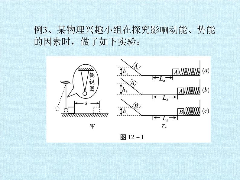 教科版物理八年级下册 第十二章 机械能 复习（课件）第7页