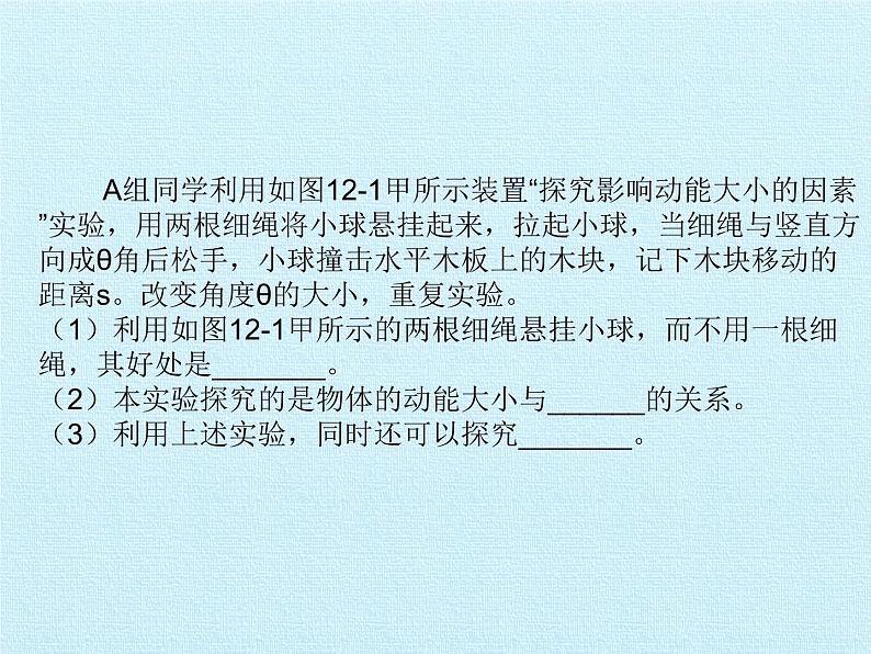 教科版物理八年级下册 第十二章 机械能 复习（课件）第8页