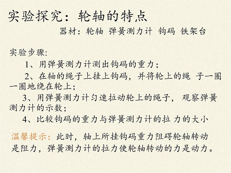 教科版物理八年级下册 11.5 改变世界的机械（课件）第5页