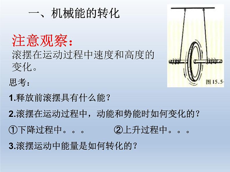 教科版物理八年级下册 12.2 机械能及其转化（课件）第3页