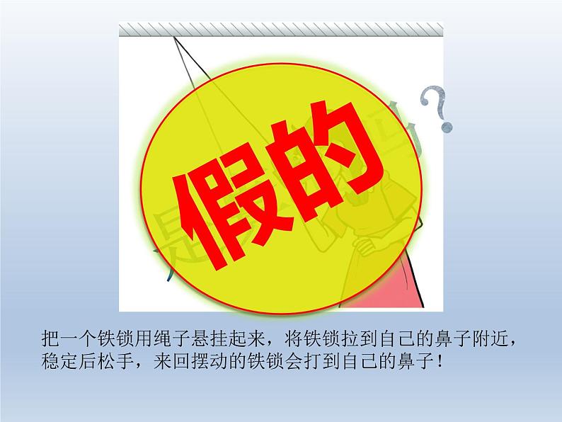 教科版物理八年级下册 12.2 机械能及其转化（课件）第7页