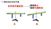 教科版物理八年级下册 探究杠杆的平衡条件（课件）