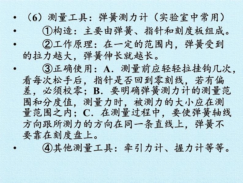 教科版物理八年级下册 第七章 力 复习（课件）第4页