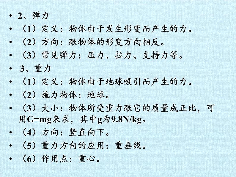 教科版物理八年级下册 第七章 力 复习（课件）第5页