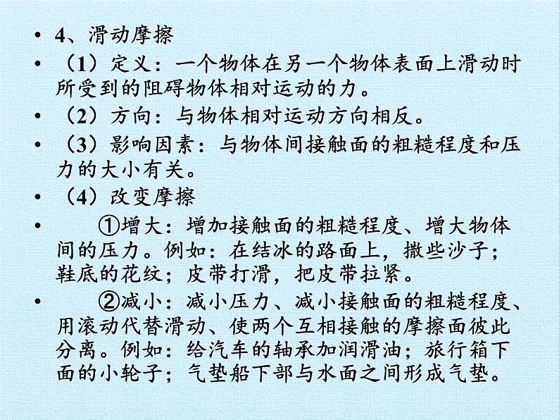 教科版物理八年级下册 第七章 力 复习（课件）第6页