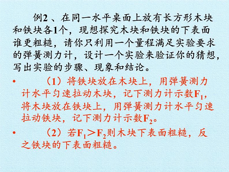 教科版物理八年级下册 第七章 力 复习（课件）第8页