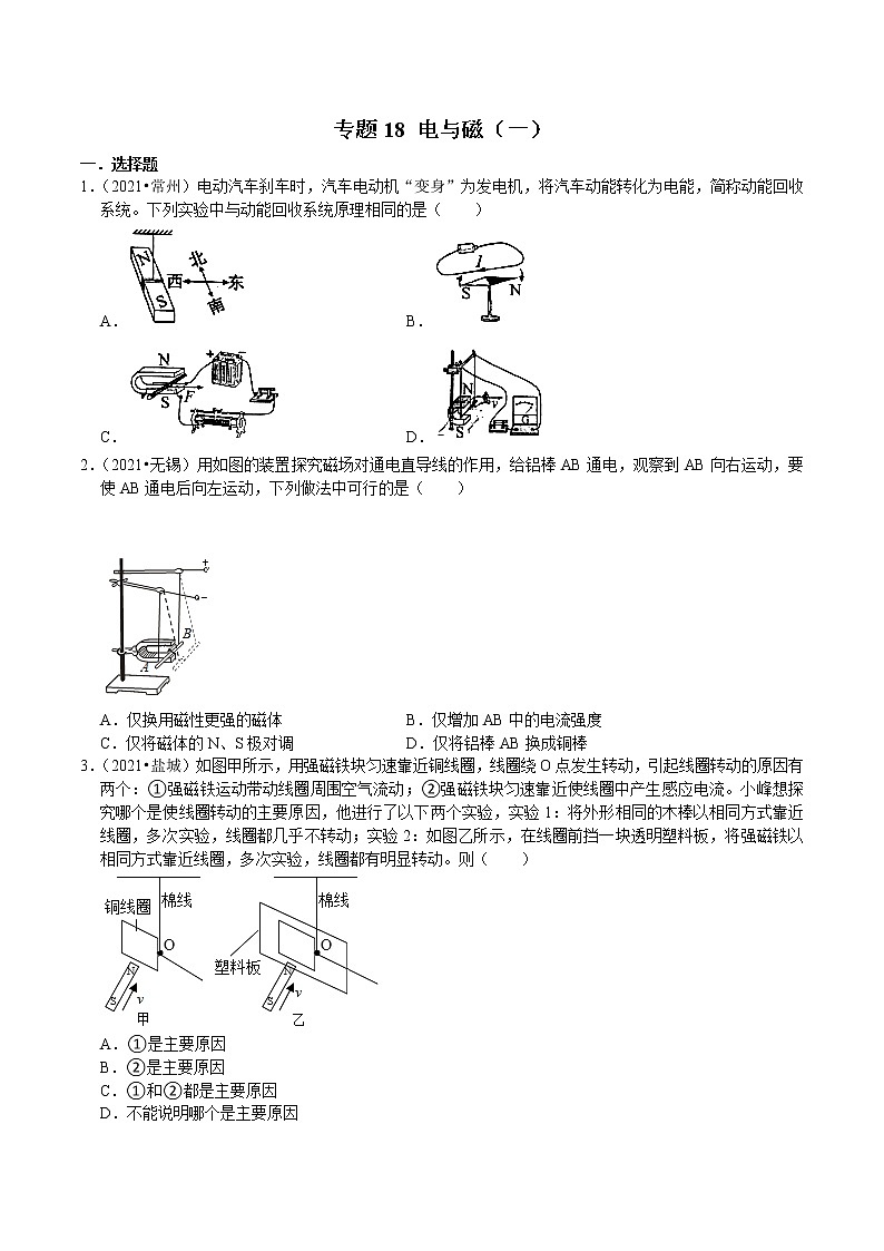 （2019-2021）江苏中考物理真题分项汇编专题18 电与磁（一）第1页