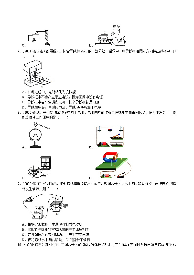 （2019-2021）江苏中考物理真题分项汇编专题18 电与磁（一）第3页