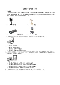 （2019-2021）江苏中考物理真题分项汇编专题19 电与磁（二）