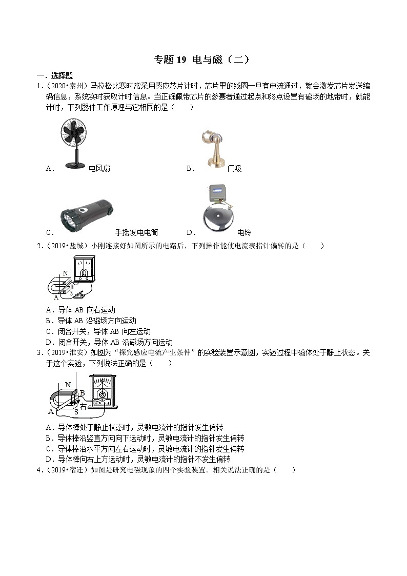 （2019-2021）江苏中考物理真题分项汇编专题19 电与磁（二）第1页