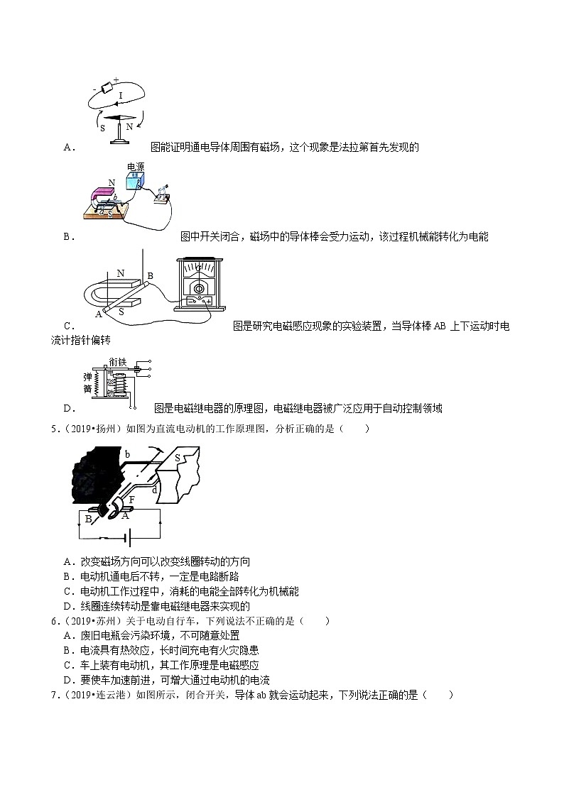 （2019-2021）江苏中考物理真题分项汇编专题19 电与磁（二）第2页