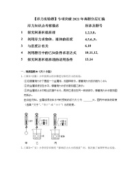 2021年中考物理真题分层汇编+【浮力实验题】专项突破