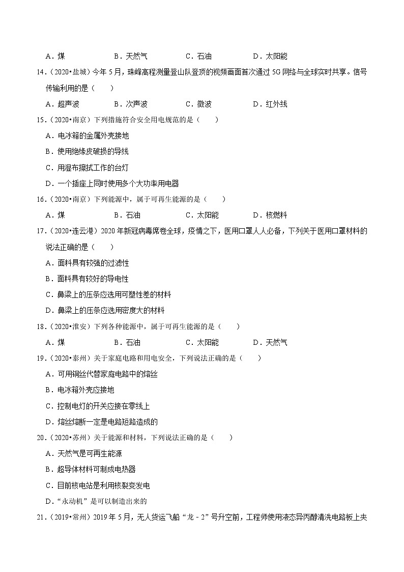 （2019-2021）江苏中考物理真题分项汇编专题20 生活、材料、信息与能源03