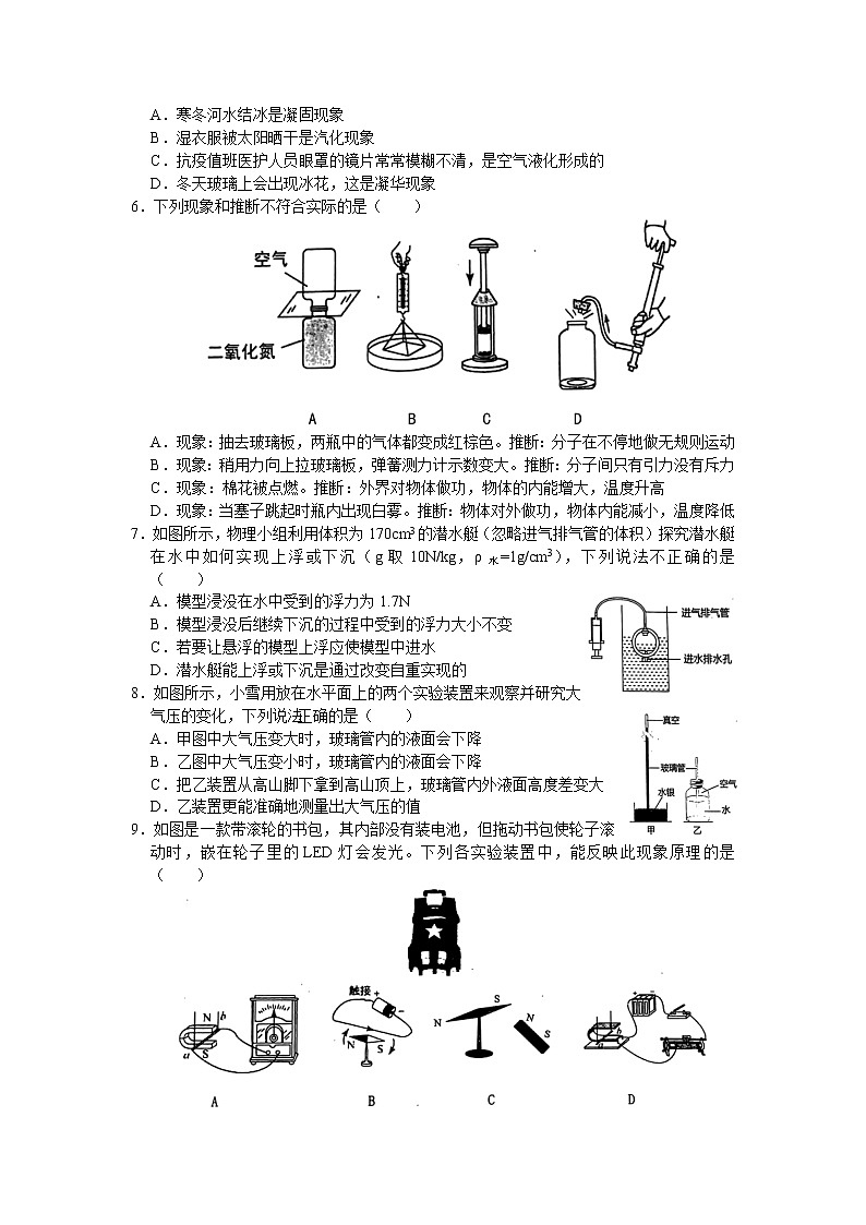 2022年广东省广州大学附属中学中考物理一模试题第2页