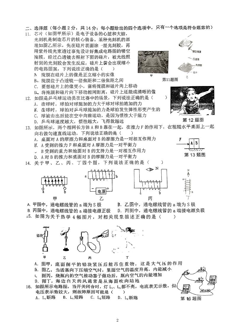 2022年安徽省合肥市四十五中中考一模物理试卷第2页