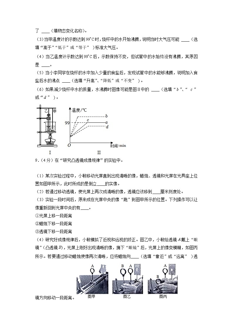 2022年内蒙古乌海市第二中学中考一模物理试题第3页