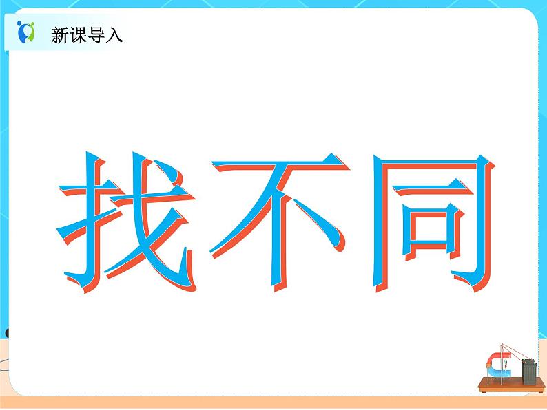 5.4眼睛和眼镜课件PPT第2页