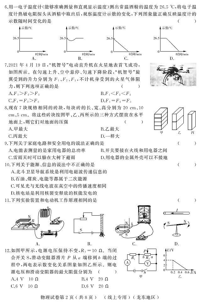 2022年黑龙江省龙东地区九年级第一次模拟物理试题第2页