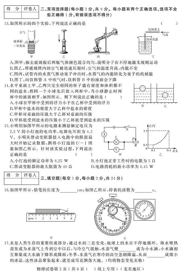 2022年黑龙江省龙东地区九年级第一次模拟物理试题第3页