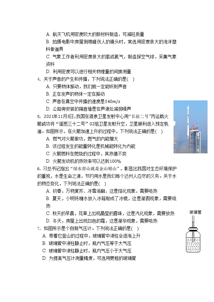 2022年山东省东营市初中学业水平考试+物理模拟试题第2页