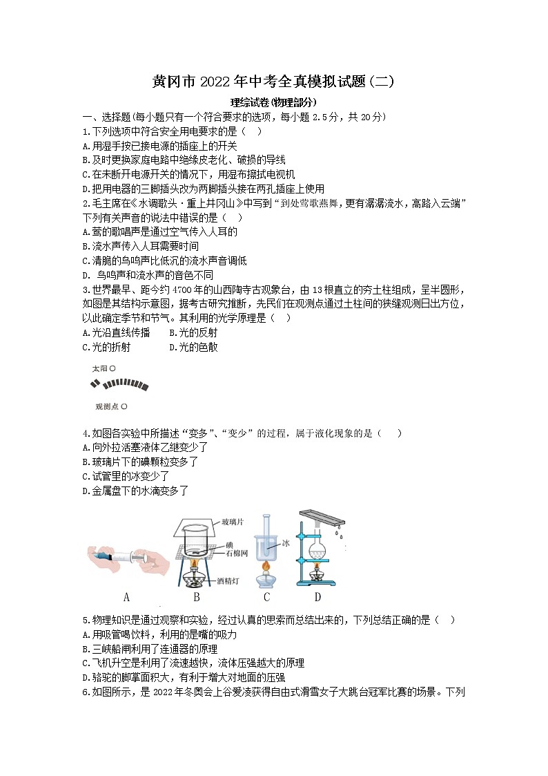 2022年湖北省黄冈市中考全真物理模拟试题(二)(word版含答案)第1页