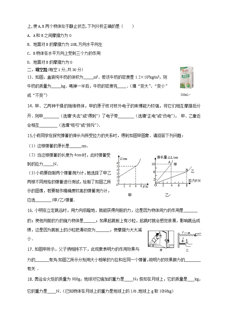 初二第二学期自主检测物理试卷第3页