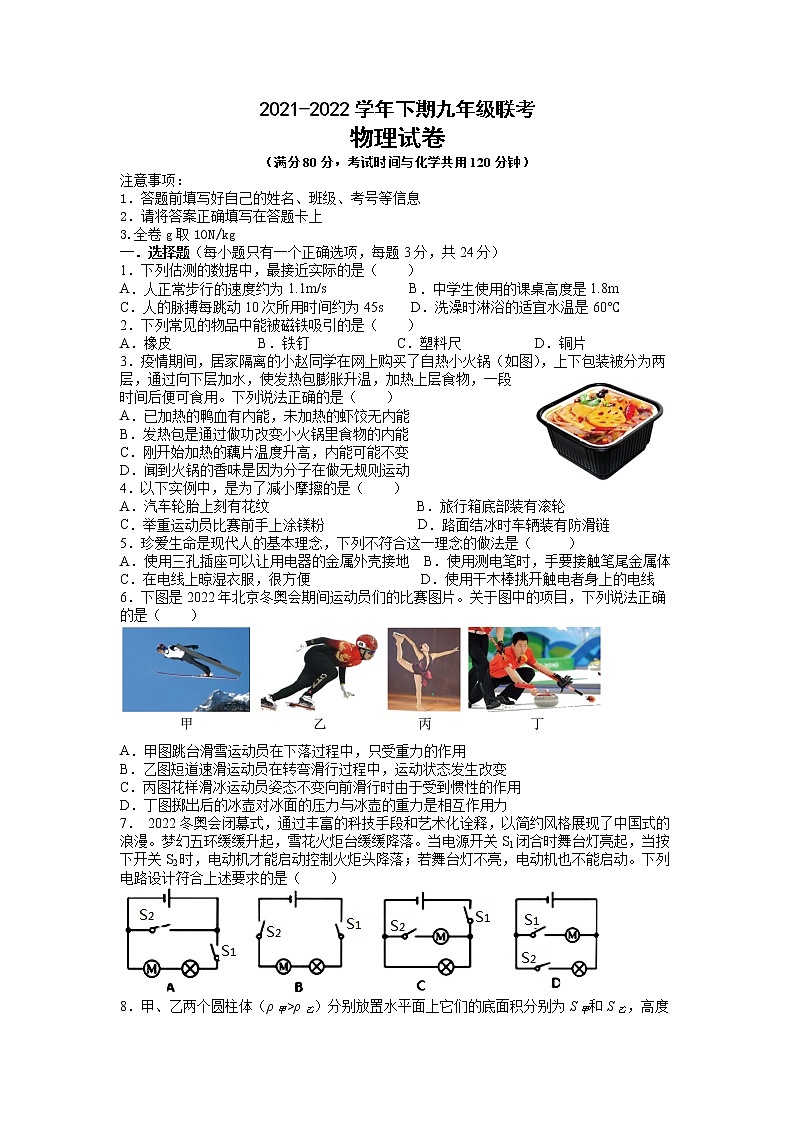 初三物理联考第1页