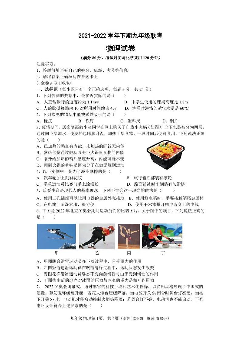 初三物理联考第1页