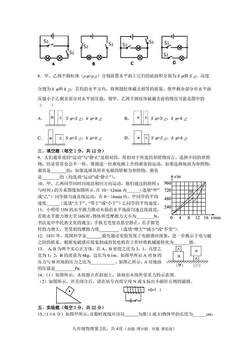初三物理联考第2页