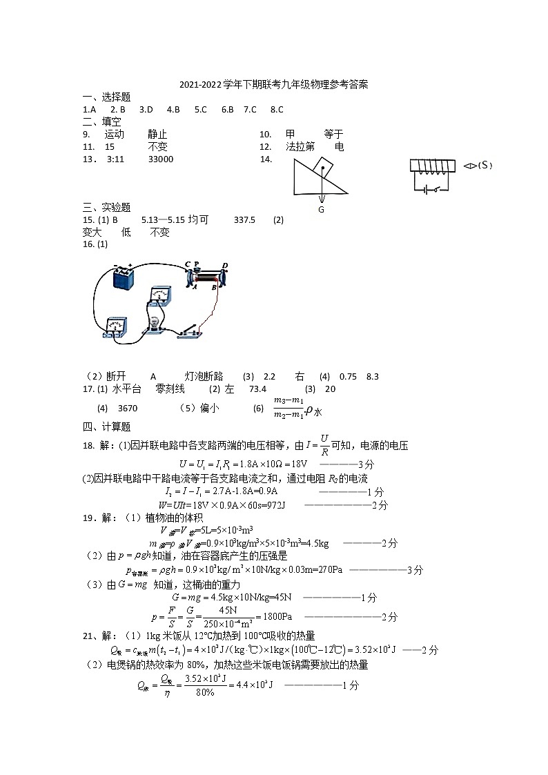 初三物理答案第1页