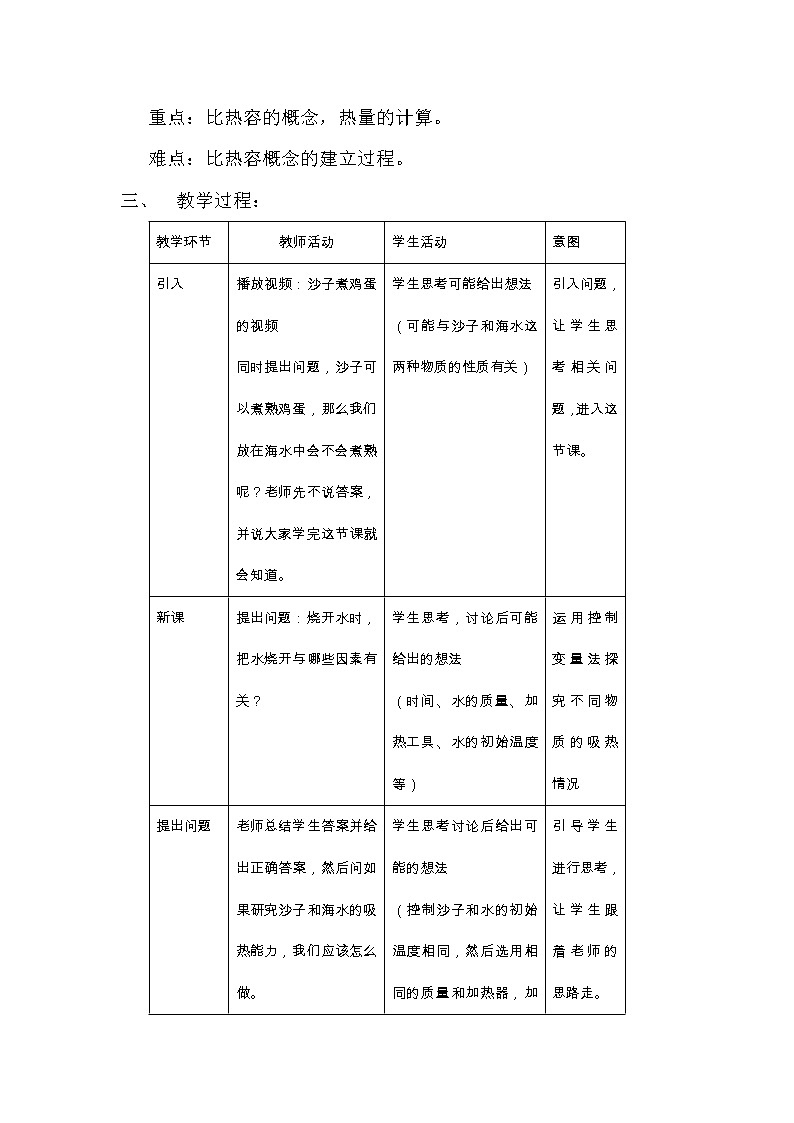 比热容教学设计02